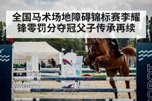 equestrian horse jump