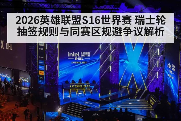 esports tournament stage