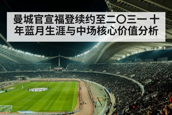 football stadium night